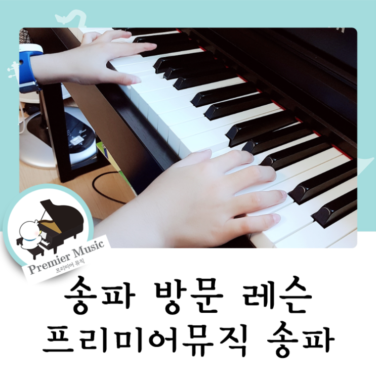  송파방문레슨 음악이 아이들에게 미치는 영향에 대해 알아봐요