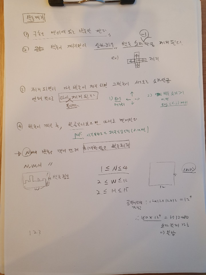  SWEA(삼성SW상시기출) - 5656 - 벽돌깨기 - Python풀이