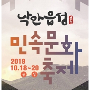  순천 가을여행지 추천 가을풍경 가득 낙안읍성