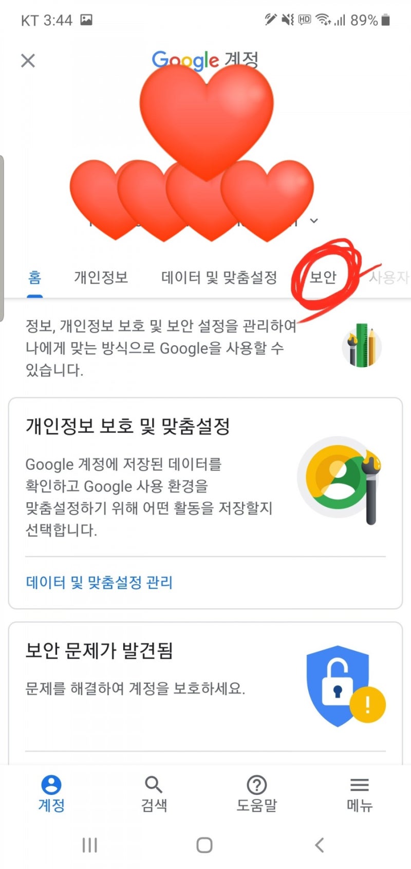 구글 보안코드 찾는방법 : 네이버 블로그