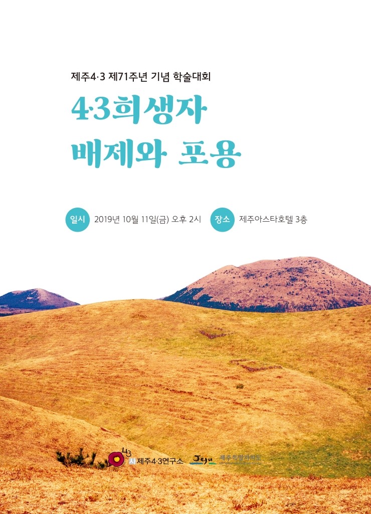  4.3희생자 배제와 포용