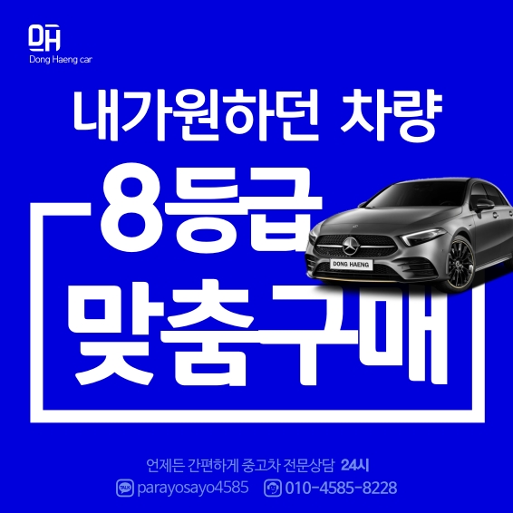  8등급중고차할부 여기서해보니까