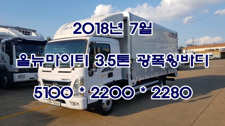  올뉴마이티 3.5톤광폭윙바디