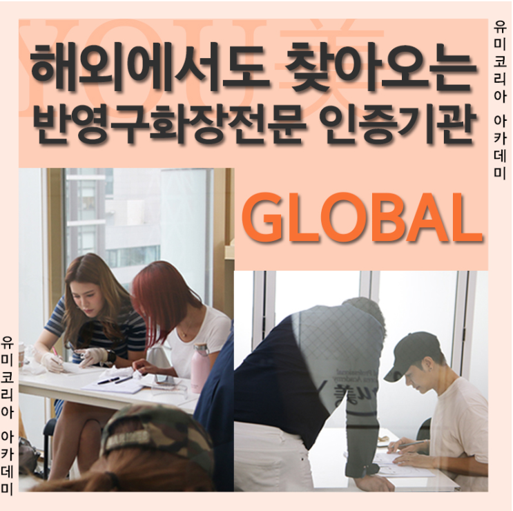  눈썹문신아카데미 많은 사람들이 택하는 이유!