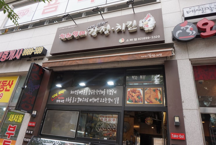  광명 치킨 소하동 닭강정 '천하일미강정치킨' 치맥 굿!
