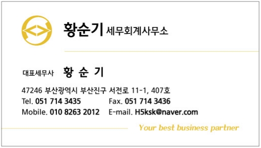  [부산/서면 세무사] 적격증빙??