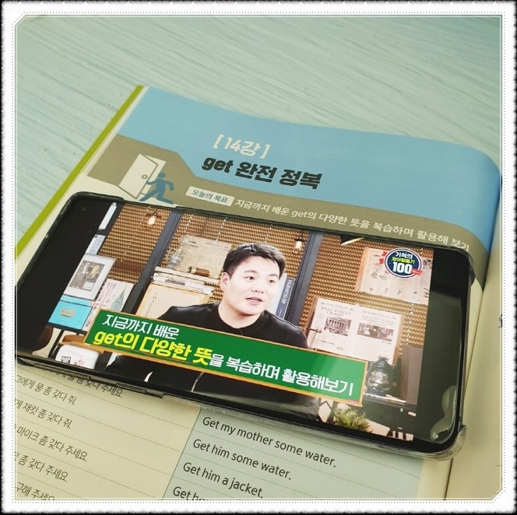  생활영어회화 get 다양한 활용법 공부했어요