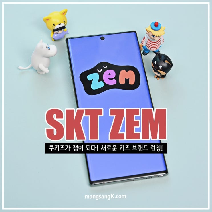 SKT ZEM(잼) 키즈 컨텐츠의 재미와 아이 케어를 동시에!