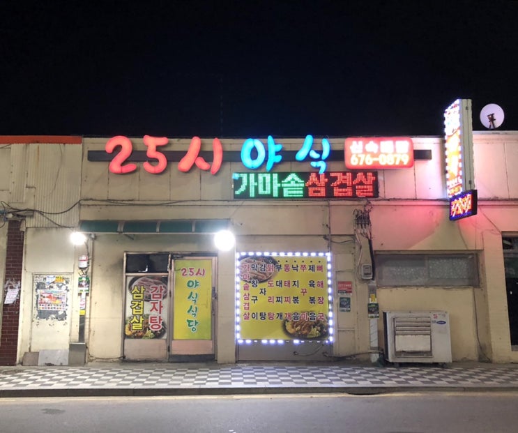  [안성 죽산 맛집] 죽산사람은 다 아는 유명한 맛집 '25시 야식'