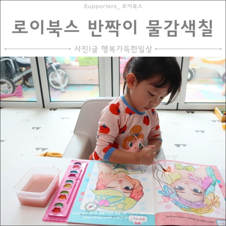  로이북스 반짝이 물감색칠_ 스텔라의 세계여행02