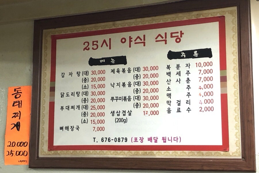 25시야식 사진 6