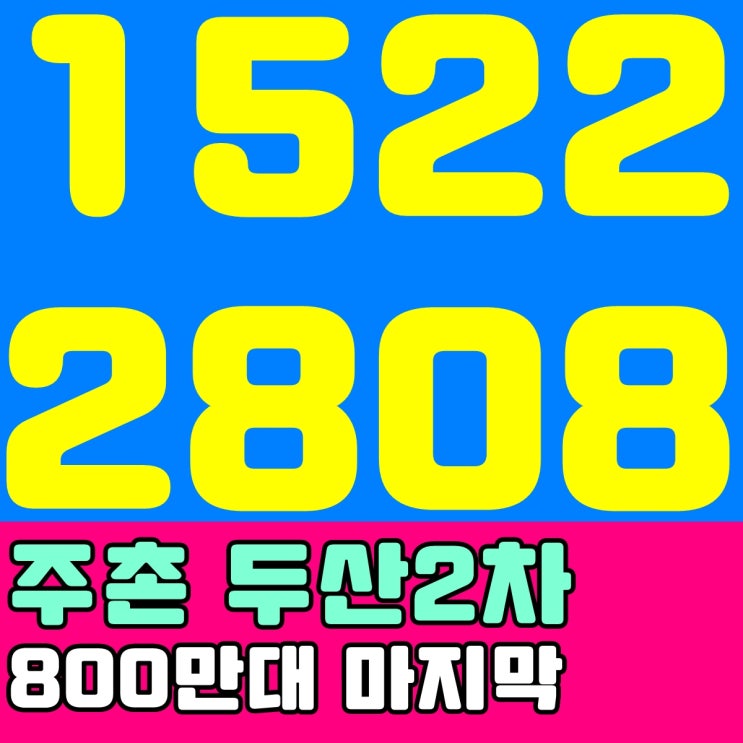  김해주촌두산위브더제니스 2차 막강혜택과 모델하우스 위치파악!