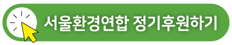  [불편해도 괜찮아: 주住] 7. 내 돈 주고 포장지 사기? NO! 일회용품 없는 시장, 마르쉐에서 장 보기!