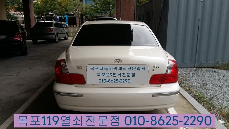  목포열쇠 - 목포시 하당동에서 현대자동차 그랜져XG 차키분실 출장제작 - 목포차키 목포자동차키전문점