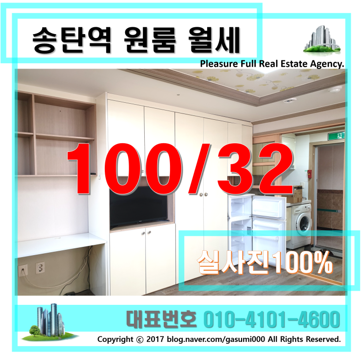  송탄부동산원룸월세 "송탄역세권 즉시입주 풀옵션으로 렛츠고우~!"