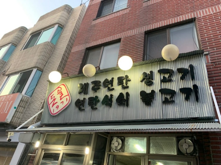  잽주다 돈불을가다 /구월동 돈불1971