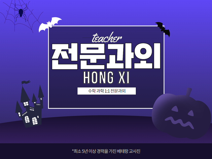  서울 과학 과외 통합 수업 등촌동 마포고등학교 개념 수학 일대일 전문 과외 추천합니다.
