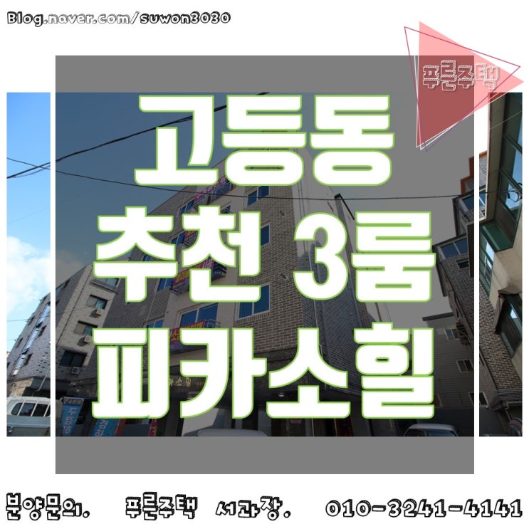  고등동신축빌라 층고가 높아서 시원시원하네요