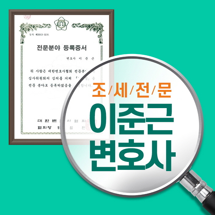  조세범처벌법 의미와 대응방법 알기
