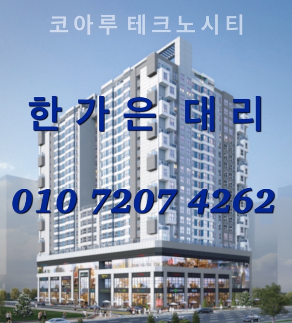  삼성도 투자한 곳 코아루 테크노시티