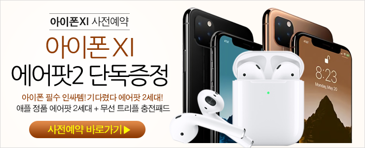  새로나온 아이폰11시리즈를 알아볼까요