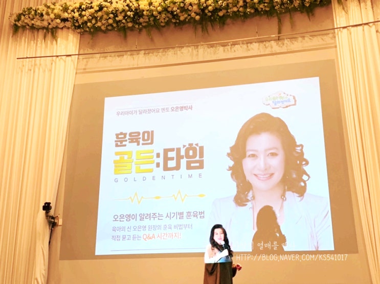  [쎈엄마] 오은영 박사님  훈육의 골든타임 강연 후기