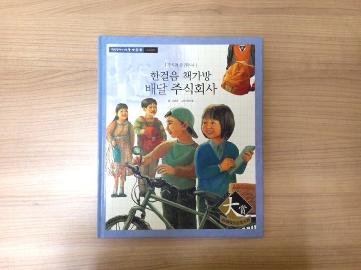  [용돈교육 / 6세7세8세추천도서 / 1만원]