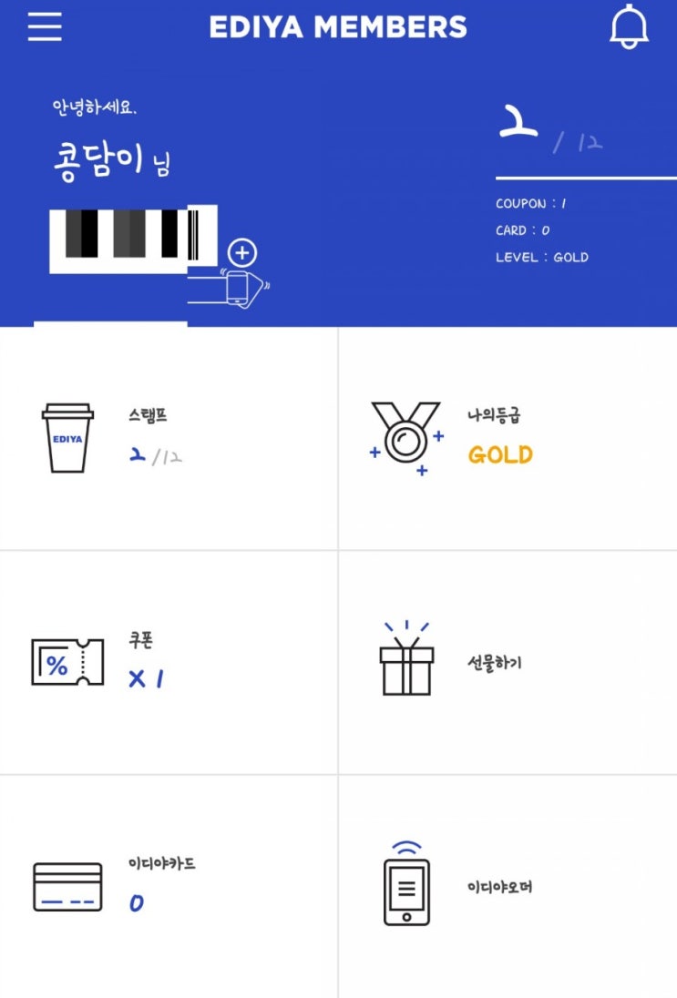  이디야 신메뉴 연유카페라떼 아이스 도전/ 프로모션쿠폰 사용