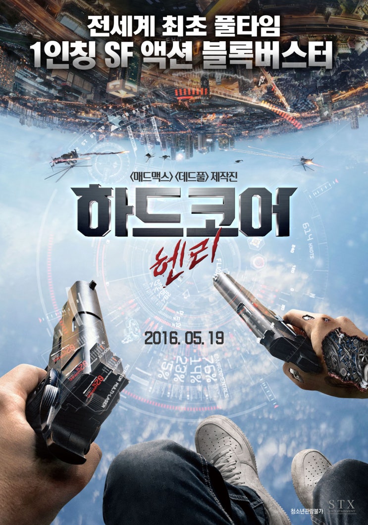 하드코어 헨리 Hardcore Henry , 2015