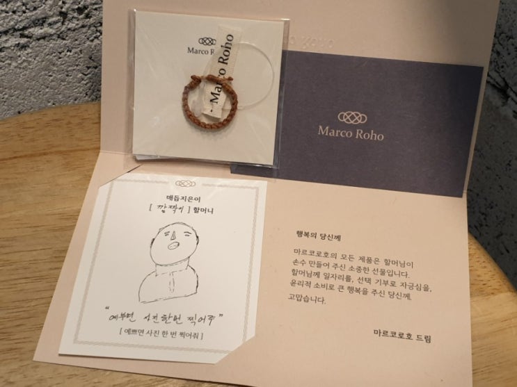  네이버 해피빈 캠페인 공감펀딩 기부도하고 예쁜반지고 받고 <마르코로호 착한소비>