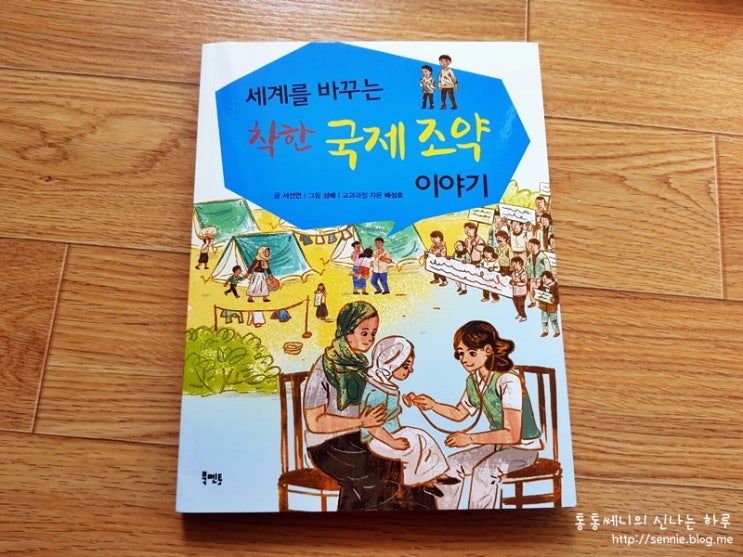  +알아두면 좋을 유용한 상식 : 세계를 바꾸는 착한 국제조약 이야기 (북멘토)