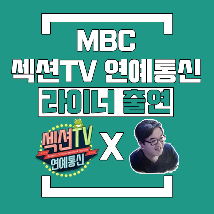  <방송출연> 10. 3. 섹션TV 연예통신 - 원스 어폰 어 타임 인 할리우드 / 애드 아스트라