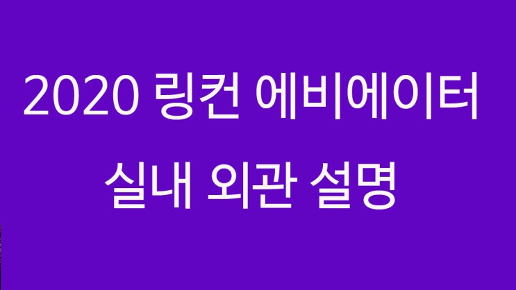 2020 링컨 에비에이터 외관 실내 설명 (고급스러움이 묻어나는차)GV80이 나온다면 이런 외관이지 않을까?