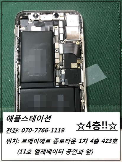 아이폰x배터리교체 후 방수기능까지 완벽하게 진행 네이버 블로그