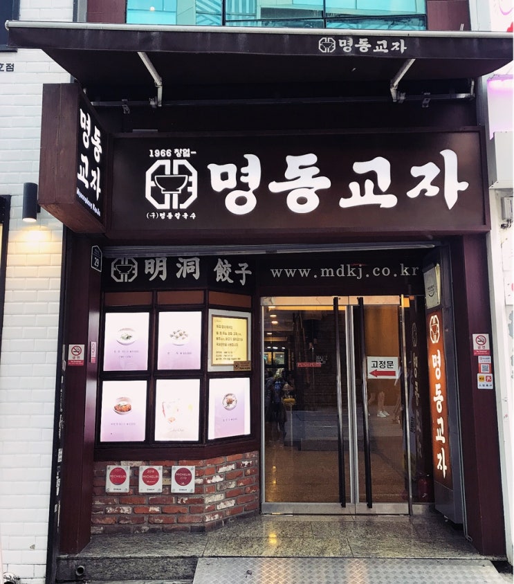  [명동/칼국수] 칼국수계의 지존 “명동교자”