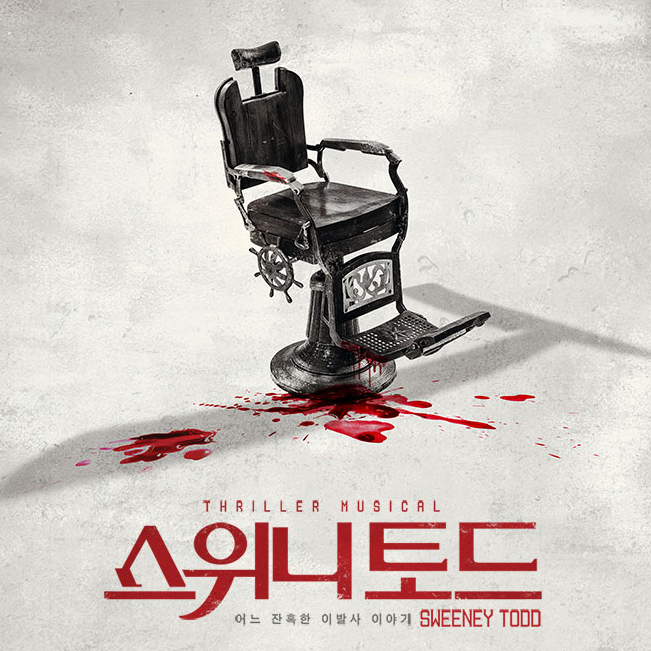  [공연] 191015 뮤지컬 스위니토드 관람 후기 ㅣ 홍광호 김지현 서영주 신주협