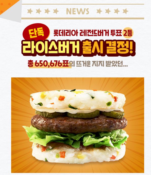 롯데리아 10월행사 라이스버거 재출시 한다네요!