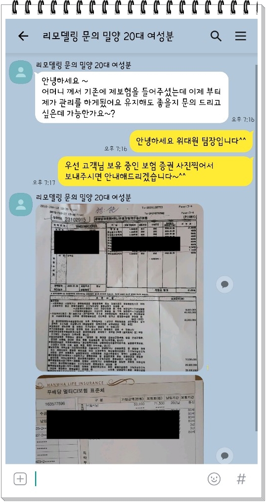  보험리모델링 종신,갱신,씨아이 사례별로 봐볼까요