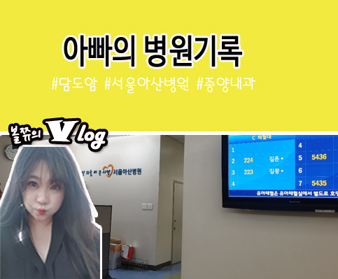  담도암 방사선치료후 CT결과 진행사항 종양내과 유창훈교수님