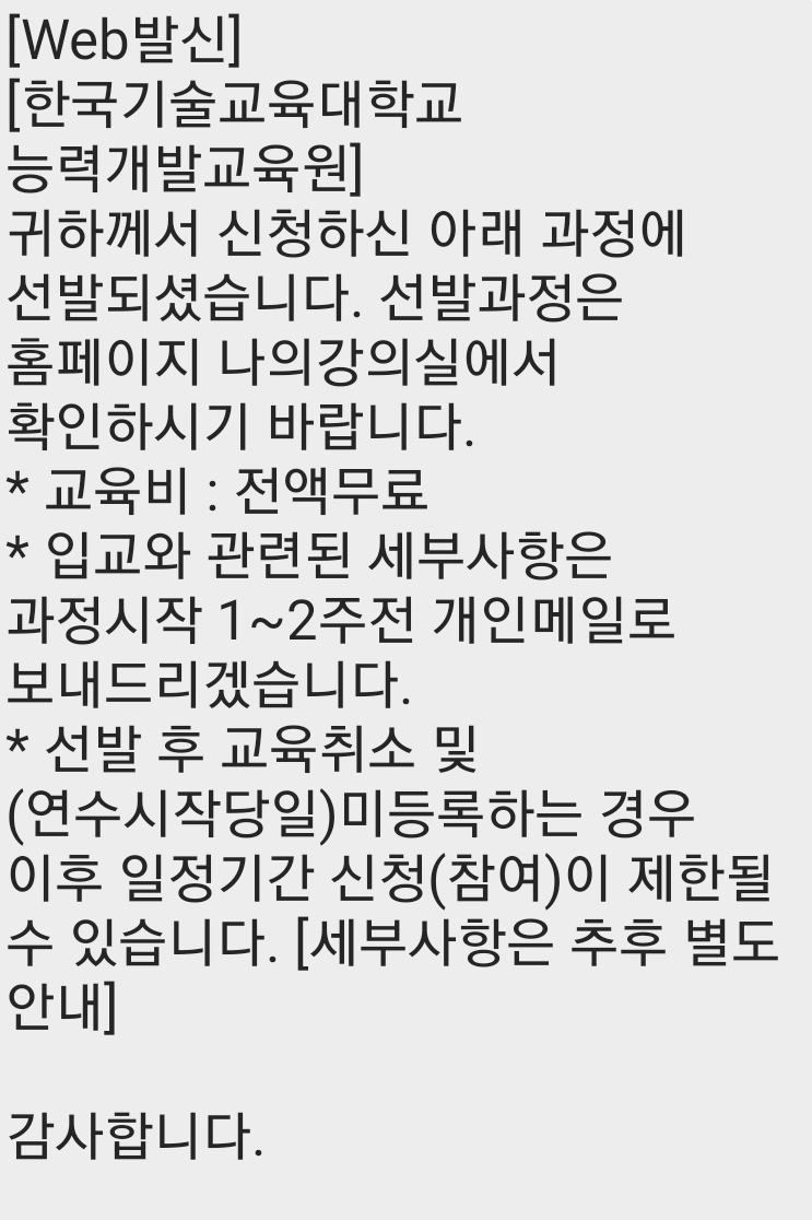 훈련교강사 전공역량교육 선발