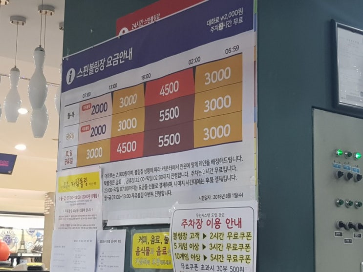 [천호 볼링장] 스핀볼링장 가격/시설