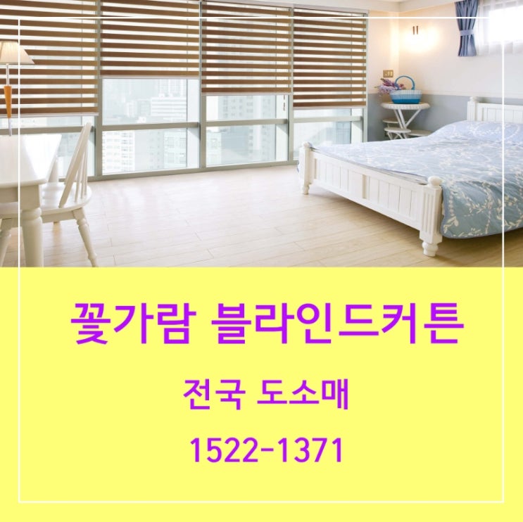  남양블라인드 톤다운으로 차분하게