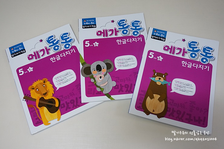  7세 예비초등 메가통통 한글다지기 5단계로 한글공부 한글떼기 꾸준하게!!