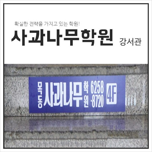  수명중학교 / 광영고등학교 고입 대입 진학상담