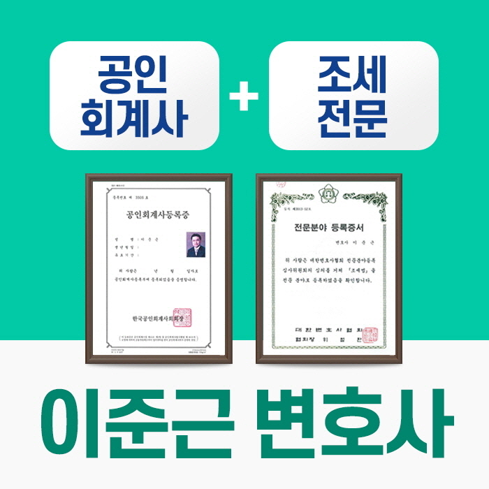  세금포탈 연루된 상황이라면