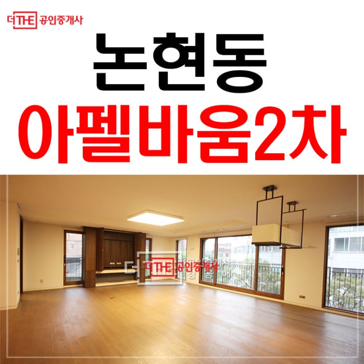  논현동 빌라 전세 아펠바움2차 나왔다!