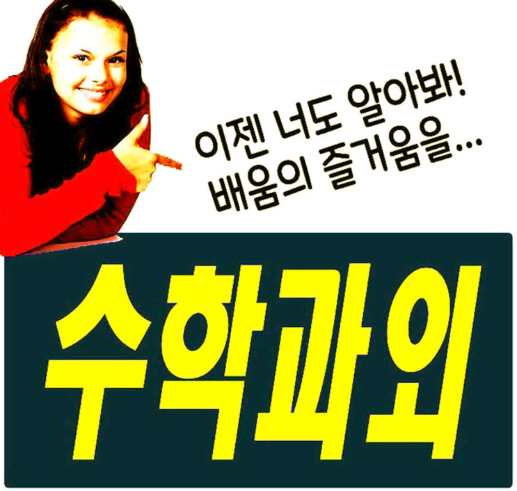  식사동 수학과외] 중등 방문수업으로 하위권, 수포자 탈출!