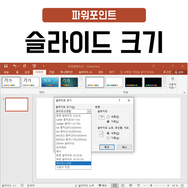  파워포인트 슬라이드 크기 변경하기