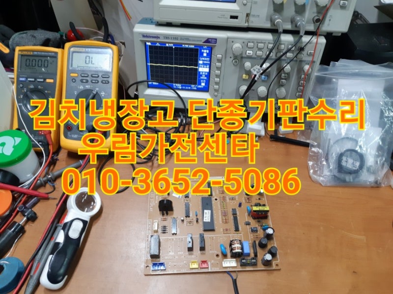 엘지 삼성 만도 위니아 딤체 김치냉장고 PCB 단종 기판 수리 전문점 : 네이버 블로그 엘지 삼성 만도 위니아 딤체 김치냉장고 Pcb 단종 기판 수리 전문점 : 네이버 블로그
