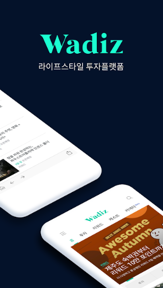  어플 추천/와디즈 - wadiz/아마시아-이성회원과 빠른 대화/미소/로또리치/집닥 - 인테리어 1번가/위메프 - 특가대표